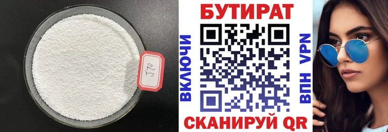 БУТИРАТ BDO 33%  Высоковск 